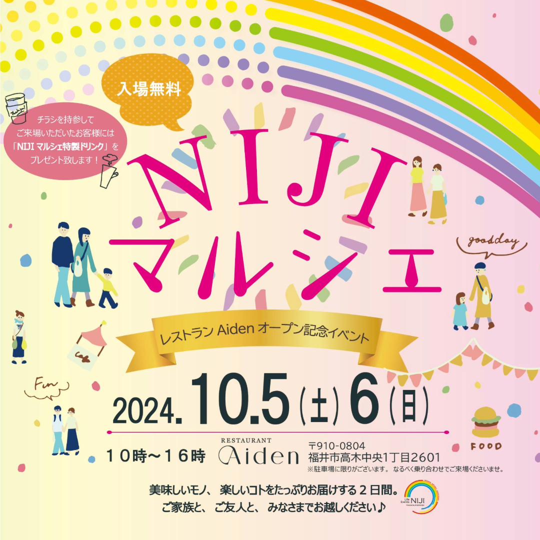 10月5日（土）６日（日）NIJIマルシェ開催！